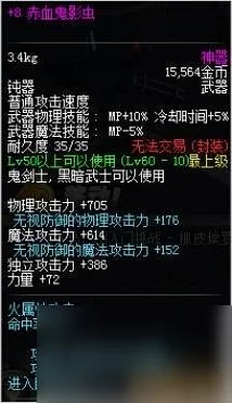 dnf赤血鬼影虫属性介绍 dnf刷图武器排行榜