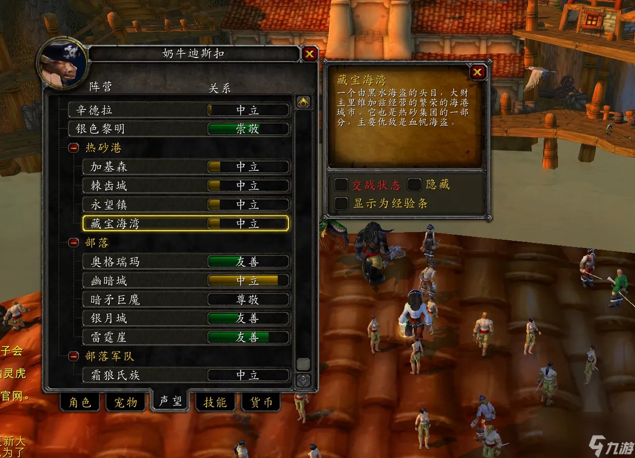 藏宝海湾声望怎么获取 藏宝海湾声望有什么效果