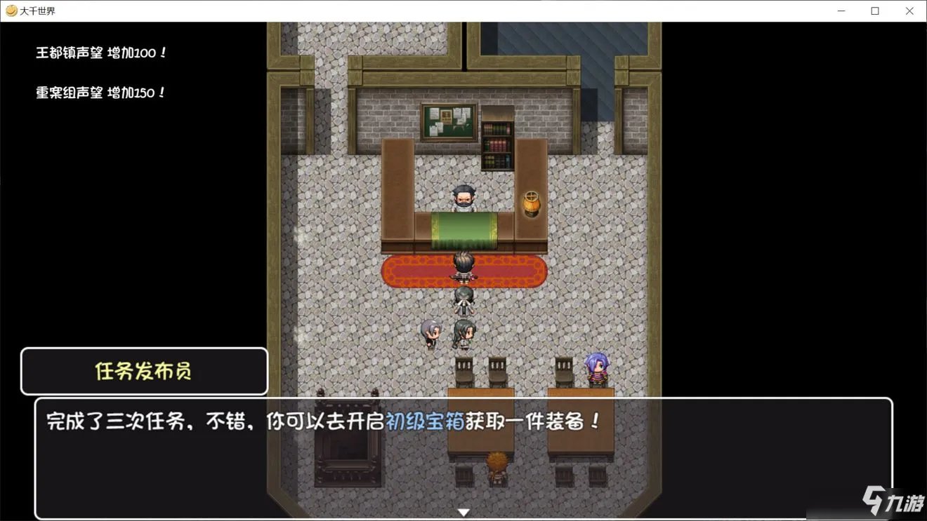 《大千世界》王都支线攻略 重案组悬赏流程分享