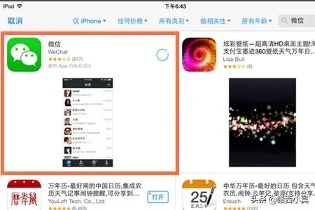 ipad可以装微信吗?