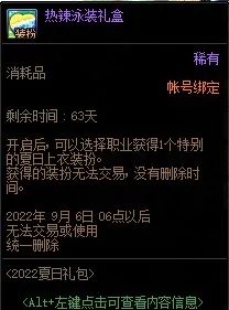 DNF热辣泳装礼盒怎么获得