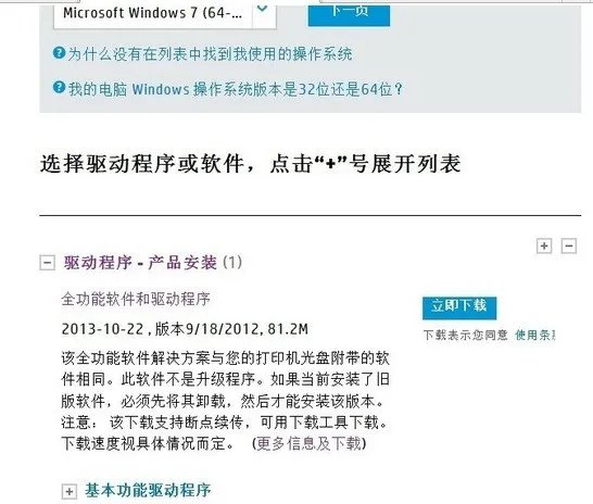 从那下载惠普打印机的驱动程序