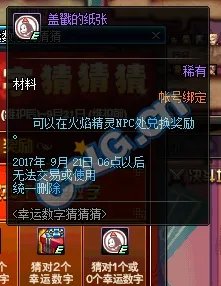 DNF幸运数字猜猜猜答案 每日幸运数字查询