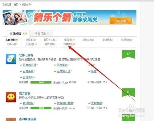 教大家怎样自己查找和完成最新的百度隐藏成就!