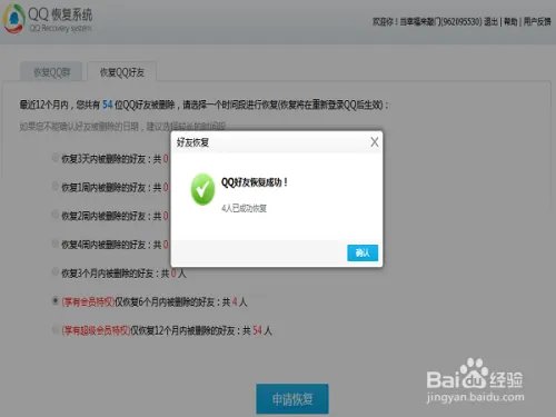 qq会员怎么恢复好友