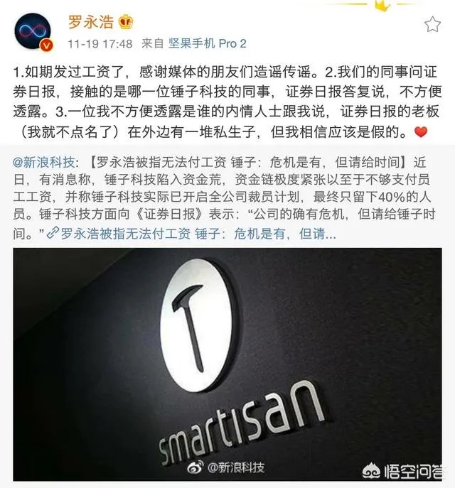 网曝锤子科技陷入危机，员工工资支付不起，你怎么看？