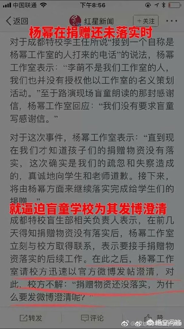 如何看待杨幂诈捐门事件？