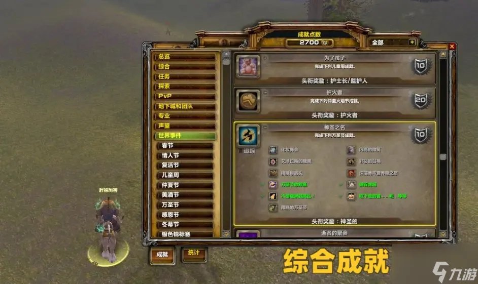 魔兽世界WLK万圣节活动攻略 11个成就速刷方法