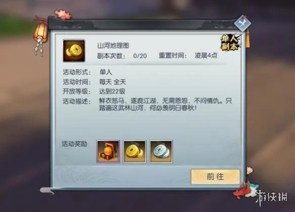 武林外传手游山河地理图打法 山河地理图副本奖励介绍