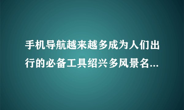 手机导航越来越多成为人们出行的必备工具绍兴多风景名胜某游客游完兰亭后驾车去东湖他打开手机导航搜索了驾车线路线路显示走常规路线距离需用时分钟选择走距离较短则有需用时分钟如果走高速优先则有需用时分钟则下列判断正确的是A. 走常规路线的指的是位移B. 走“距离较短”说明路程最小C. 选择走“距离较短”则瞬时速率一定最小D. 走“高速优先”平均速度最大