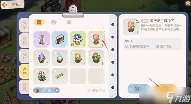 《奥比岛》魔法种子怎么种