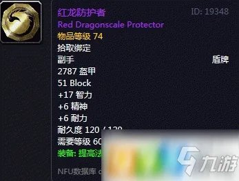 魔兽世界怀旧服红龙防护者怎么获得 红龙防护者获取攻略