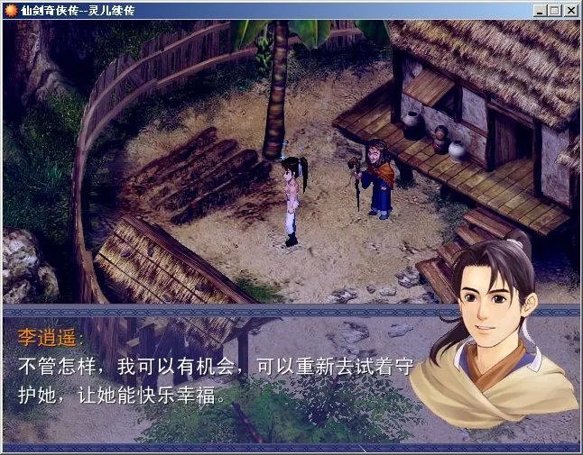 《灵儿续传》完整详细图文攻略