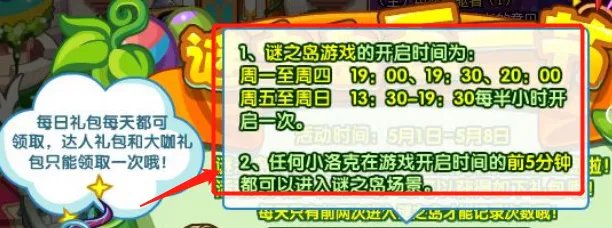 洛克王国迷之岛什么时候才开放