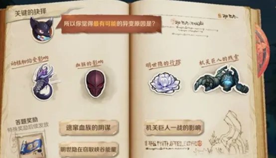 《王者荣耀》最有可能的异变原因是答案一览