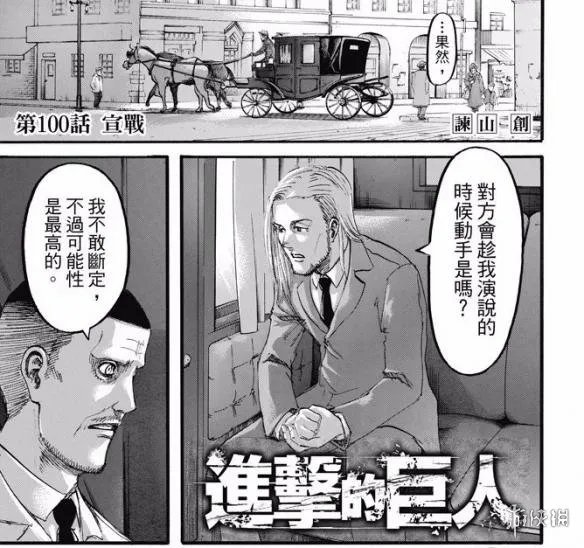 《进击的巨人》漫画第100话 艾伦变身锤死战锤巨人!