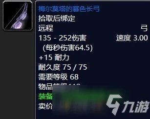 《魔兽世界怀旧服》梅尔莫塔的暮色长弓怎么样 属性效果分享