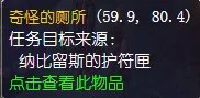 魔兽世界怀旧服纳比留斯的护符匣怎么做