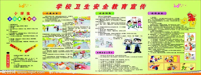 2018学生安全教育平台作业