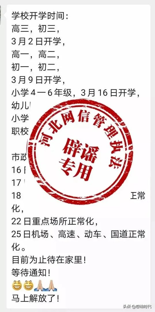 全国好多省份开学或公布开学时间,河北省为什么不公布开学时间?