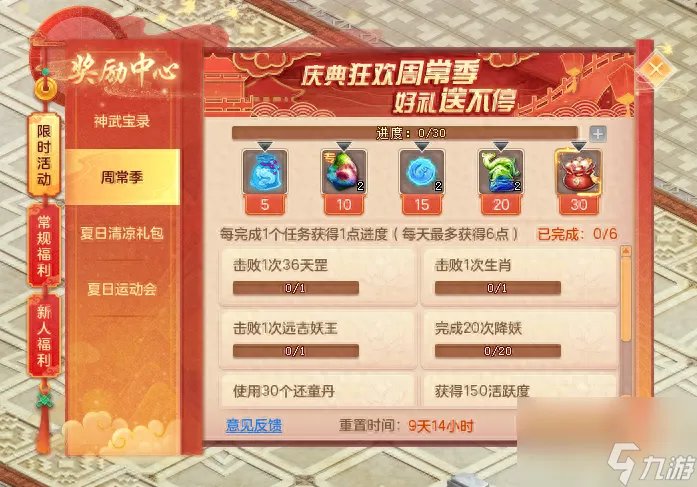 神武普天同庆怎么获取 神武放普天同庆有成就吗