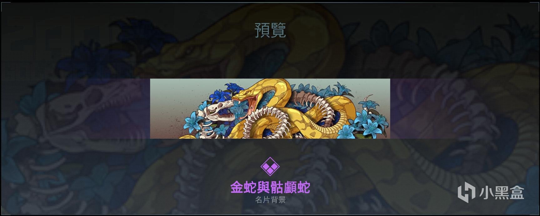 使命召唤16赞恩黄金蛇王组合包内容一览