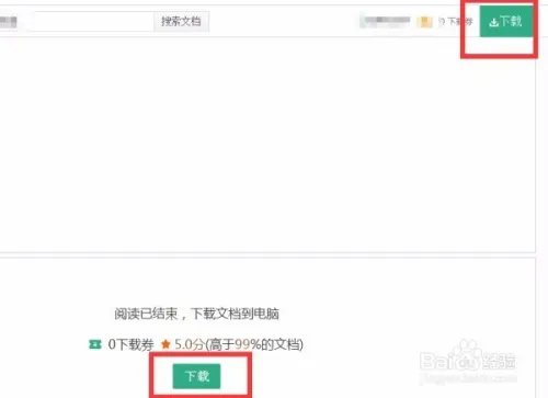 百度文库下载的文档怎么保存至电脑桌面