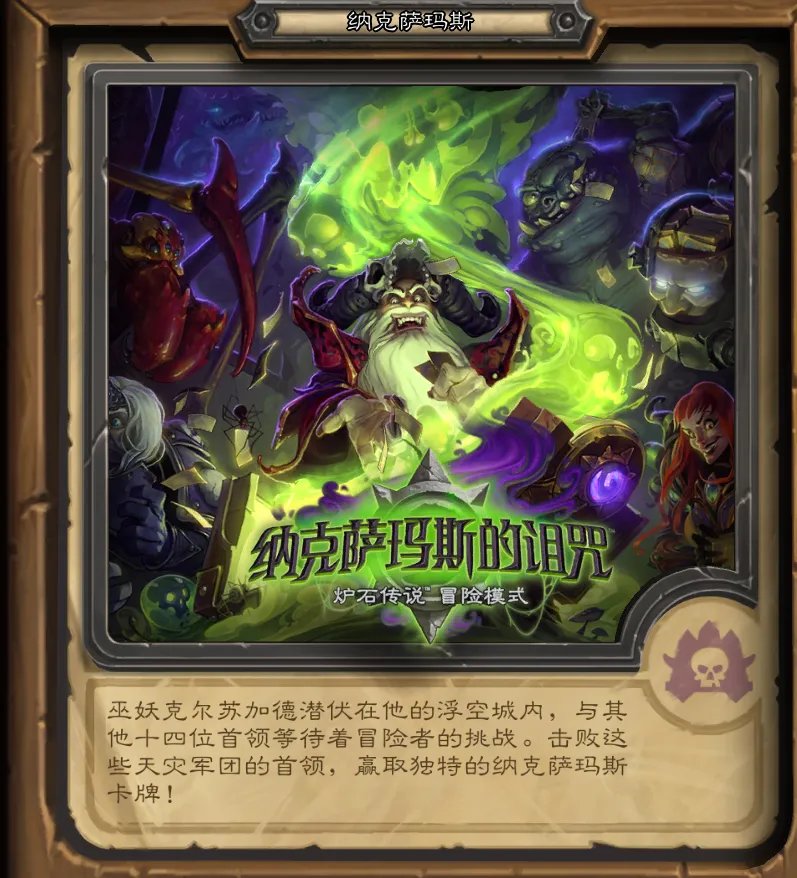 炉石传说冒险模式奖励一览