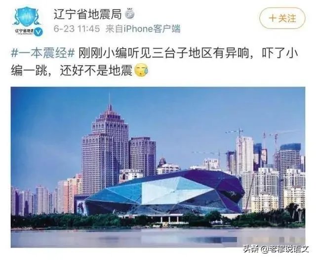 沈阳一声巨响怎么回事？