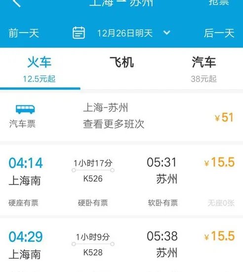 携程网上订的火车票怎么查啊？