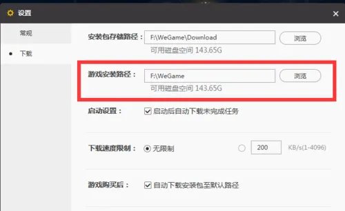 wegame安装游戏失败 错误码：301 解决方案