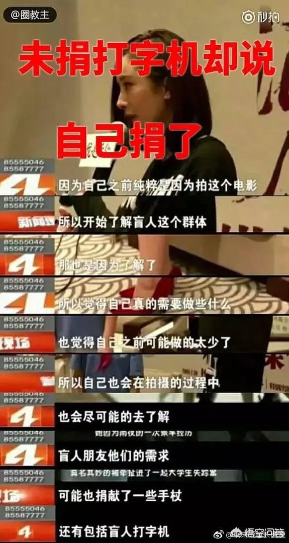 如何看待杨幂诈捐门事件？