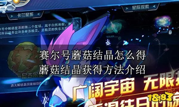 赛尔号蘑菇结晶怎么得 蘑菇结晶获得方法介绍
