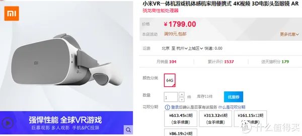 VR一体机怎么选