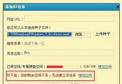 迅雷任务出错怎样继续下载