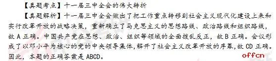 2017年考研政治答案及试题解析（完整版）