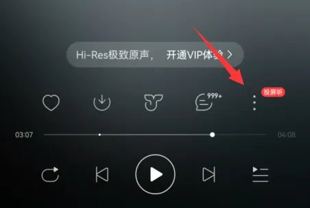 网易云音乐一起听歌功能在哪里开启