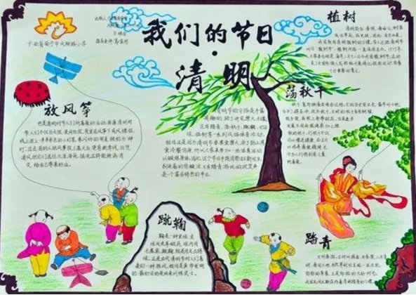 2019清明节图片大全手抄报 清明节手抄报全国第一图片欣赏