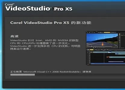 会声会影x5安装版