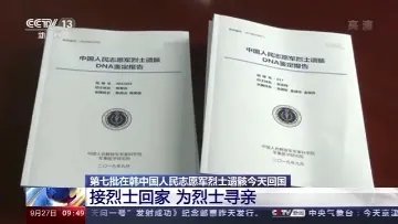 机场水门最高礼遇迎接烈士遗骸,这些烈士做了哪些贡献?