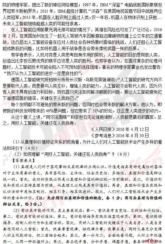 2017年考研政治答案及试题解析（完整版）