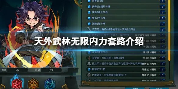 《天外武林》无限内力方法 无限内力套路介绍