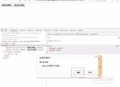 js如何创建弹框及确认取消框