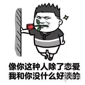 214情人节表情包搞笑图片 情人节搞笑表情包大全