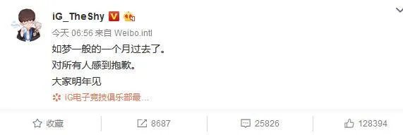 Theshy道歉上了热搜，想听听对IG和shy哥的客观看法，可以吗？