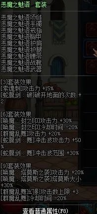 DNF剑魔远古二套装掉落地点及哪1套刷图好