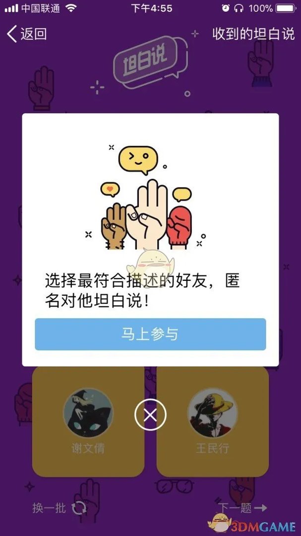 《QQ》坦白说在哪里玩?坦白说位置入口介绍