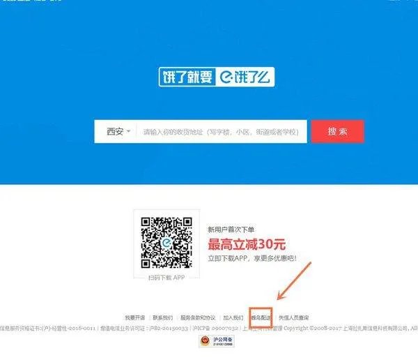 饿了么怎么接单送外卖?