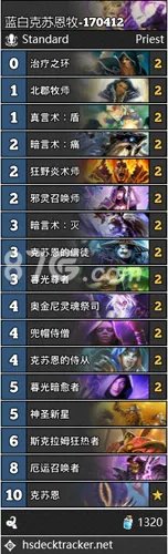 炉石传说蓝白克苏恩牧推荐安戈洛牧师平民卡组推荐