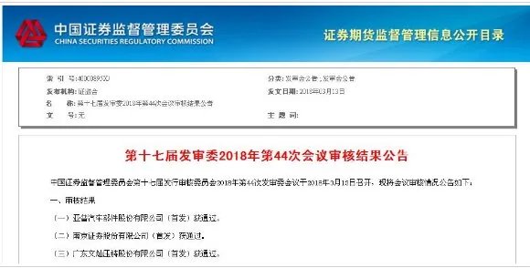 哪三家企业通过首发上会？